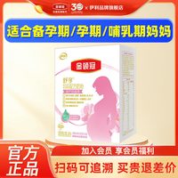 伊利 金领冠舒孕 孕产妇奶粉400g盒装怀孕期前中后孕早中晚期0蔗糖