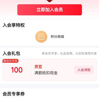 京东酒连酒官方旗舰店，入会100京豆