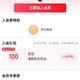  京东酒连酒官方旗舰店，入会100京豆　
