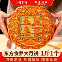 日月坊 非遗五仁大月饼一个一斤礼盒装传统正宗泽中秋节秋梨山楂饼
