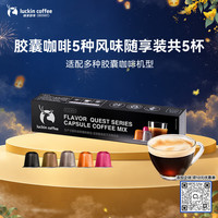 瑞幸咖啡 泰国进口胶囊咖啡 5.3g×5颗/盒