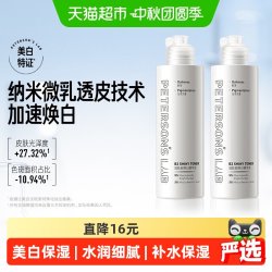 PETERSON'S LAB 烟酰胺焕白精华水200ml美白保湿水润细腻清爽不闷痘湿敷