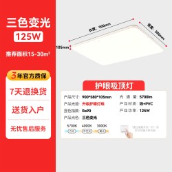 阳光 照明旭日LED护眼吸顶 全屋套餐智能灯具