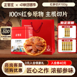 正官庄 足龄老参 红参切片铁罐装100g 送礼袋