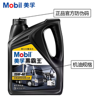 百亿补贴：美孚 黑霸王 重负荷矿物质机油 原装正品API CH-4 20W50/15W40 4L