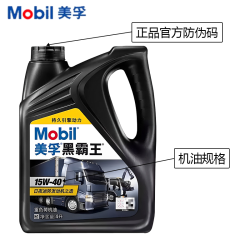 美孚 黑霸王 重负荷矿物质机油 原装正品API CH-4 20W50/15W40 4L