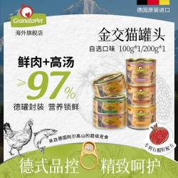 石榴交响乐 金交石榴猫罐头鲜肉营养主食罐100/200g全价成幼猫饭湿粮德国进口