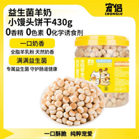 宠侣 狗饼干羊奶益生菌小馒头宠物猫狗磨牙洁齿成幼犬训犬奖励零食430g