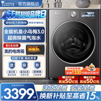 小天鹅 小乌梅3.0标准版一级能效TG10VE40家电补贴 小乌梅3.0高奢版40PRO