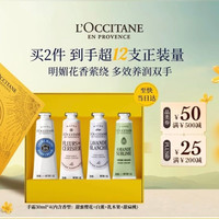 欧舒丹 护手霜礼盒 30ml×4支（赠60ml，到手6支量）