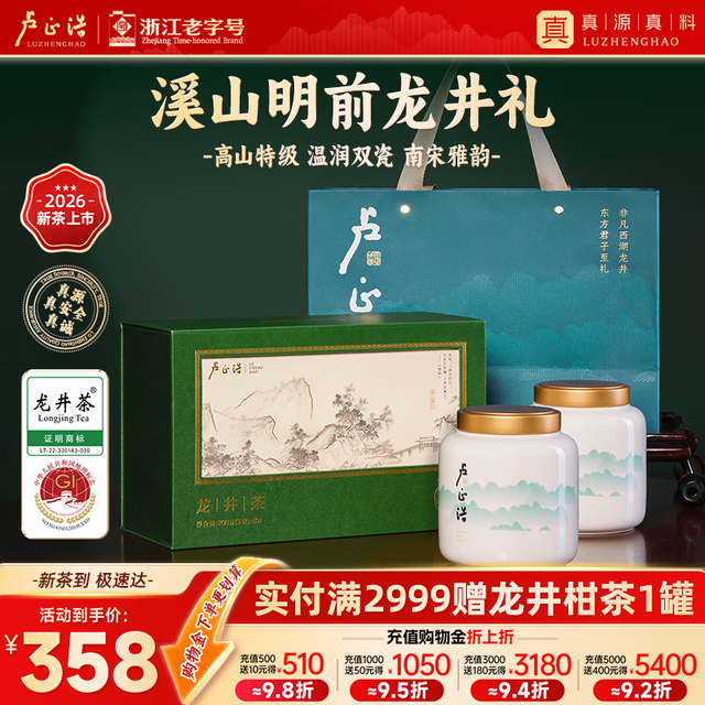 中秋送好礼、PLUS会员：卢正浩 老树龙井茶 瓷罐礼盒装 200g 中秋好礼