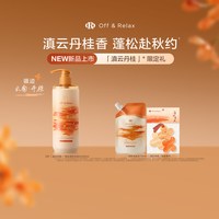 88VIP：Off & Relax Off&Relax 桂花香氛限定蓬松清爽洗发水 460ml