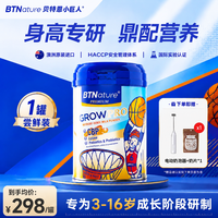 BTNature 贝特恩小巨人赖氨酸儿童成长奶粉6岁学生助力高钙青少年15个子3