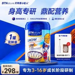 BTNature 贝特恩小巨人儿童成长奶粉赖氨酸助力学生3岁高钙青少年15个子6
