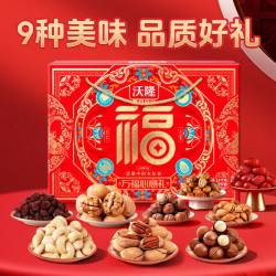 沃隆 坚果礼盒 万福心意礼1.33kg（9种美味搭配）