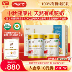 旺源 有机全脂驼奶粉礼盒（320g*2罐）