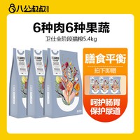 卫仕 猫粮5.4KG全阶段无谷物1.8kg
