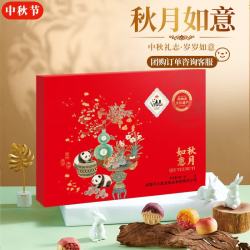 拾味少城 秋月如意礼盒 400g 广式果仁椒盐月饼 中秋节礼品(8饼6味)