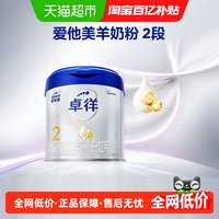 爱他美 卓徉较大婴儿配方羊奶粉2段400g
