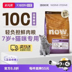 NOW Fresh7岁以上大龄老年猫粮鲜肉粮7.26kg低脂呵护益肾