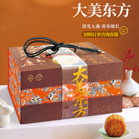 拾味少城 大美东方月饼礼盒 1500g 台式流心莲蓉月饼 中秋节礼品(15饼10味)