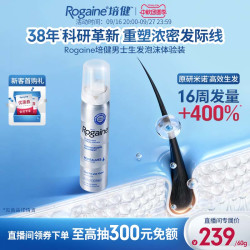 培健 落健5%米诺地尔男士脱发专用生发泡