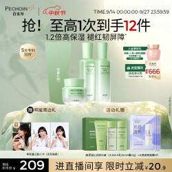百雀羚 高保湿沁润洁水乳霜4件套补水保湿舒缓品质国货生日礼物