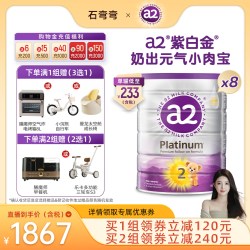a2 紫白金二段幼儿配方奶粉2段6-12月宝宝900g8罐