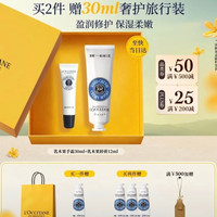 欧舒丹 护手霜礼盒 30ml手霜+12ml唇膏（拍2送护手霜30ml）