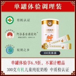 至品驼乳 儿童有机纯骆驼奶粉宝宝成长高钙营养驼奶至品驼乳官方正品驼奶粉