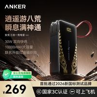 百亿补贴：Anker 30W快充 移动电源 C线  10000mAh 蓝
