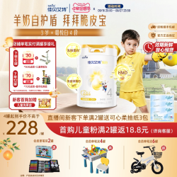 佳贝艾特 悦白4段儿童成长羊奶粉800g学生双重乳铁蛋白HMO进口奶源