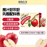顶圣 卡波特果园花牛苹果汁饮料210ml*12瓶