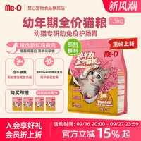 咪欧 幼年期猫粮小猫咪专用宠物食品含低脂高蛋白鸡胸肉适口好营养