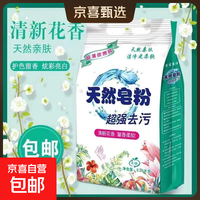 天然皂粉去污柔顺护色强力去渍深层洁净多功能洗衣粉皂粉留香 500g*1袋
