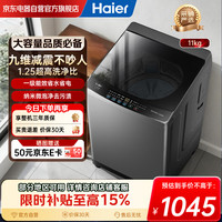 海尔 波轮洗衣机全自动8/10/11公斤家用大容量 一级能效高洗XQB110-Z1VE0