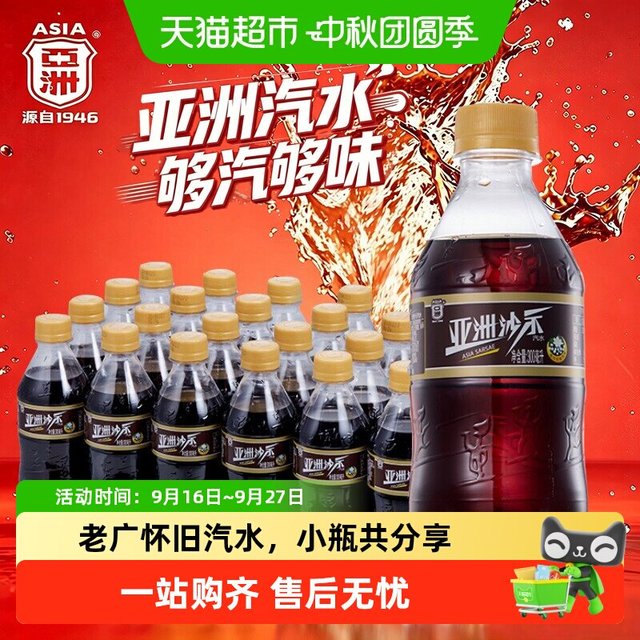 88VIP：亚洲 碳酸饮料汽水 广州 300ml*24瓶