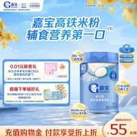 嘉宝 高铁米粉250g婴儿高铁辅食婴儿米粉米糊婴儿