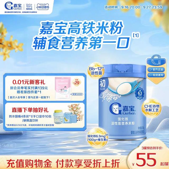 嘉宝 高铁米粉250g婴儿高铁辅食婴儿米粉米糊婴儿