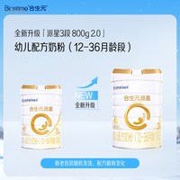 合生元 官方正品派星3段800g6罐婴幼儿配方奶粉新国标