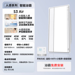 美的 S3 Air 浴霸排气扇 基础款