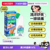 久光制药 撒隆巴斯涂抹液消炎镇痛 85ml