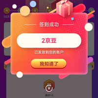 京东 悦哺自营旗舰店签到领2京豆