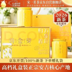 宋一 2026明前特级黄金芽安吉白茶礼盒200g