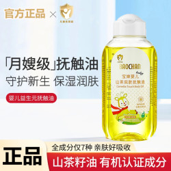 宝婵 婴儿抚触油宝宝用按摩新生bb润肤山茶橄榄油