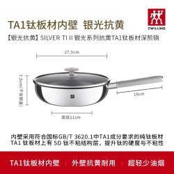 双立人 SILVERTIII银光系列TA1钛板材深煎锅平底锅