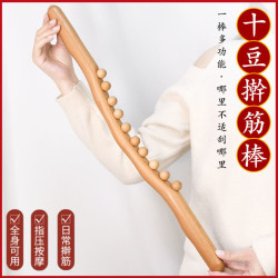 10珠榉木擀筋棒擀肚子揉腹按摩棒家用十珠全身锻炼棒