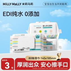 米莉马莉 加大加厚婴儿湿巾80抽*3包新生手口专用家庭实惠大包装