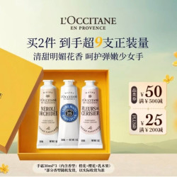 欧舒丹 护手霜礼盒 30ml×3支