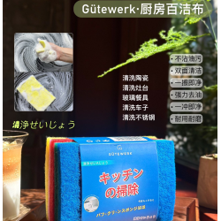 Gutewerk海绵抹布两卡20片装刷锅去污海绵抹布家用清理除垢尘水垢